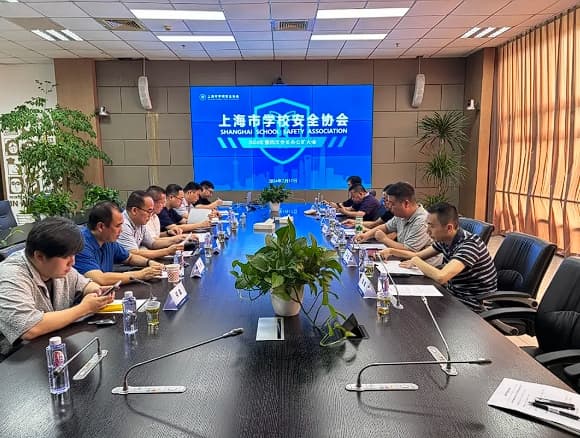 上海市学校安全协会2024年第四次会长办公扩大会在高恒大厦顺利召开
