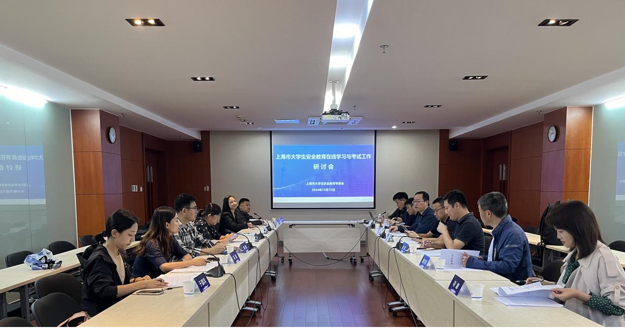 上海市学校安全协会安全教育专委会召开安全教育在线学习工作研讨会